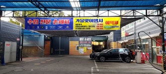행운손세차