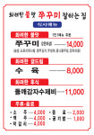 화려한불맛쭈꾸미잘하는집 삼천동점