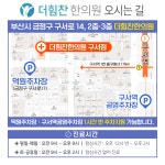 더힘찬한의원 구서