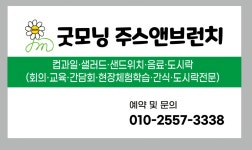 굿모닝주스앤브런치