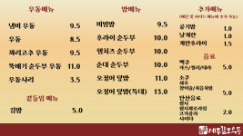 제주길조우동 국회의사당역점