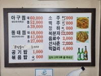 구슬고개동태찜