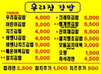 우리집김밥