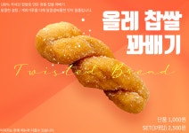 올레찹쌀꽈배기 배방점
