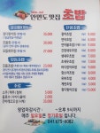 안면도맛집초밥