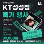 KT 제일서비스통신 성성점