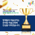 영재들의 미술상자 홍익in미술교습소