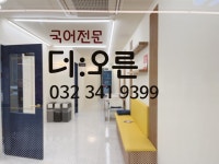 국어전문더오른입시학원