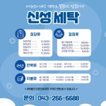 신성세탁
