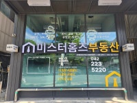 미스터홈즈부동산 공인중개사사무소 대전은행센터