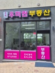 위례우미린공인중개사사무소