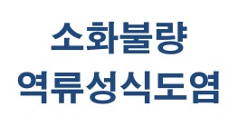 경희운송한의원