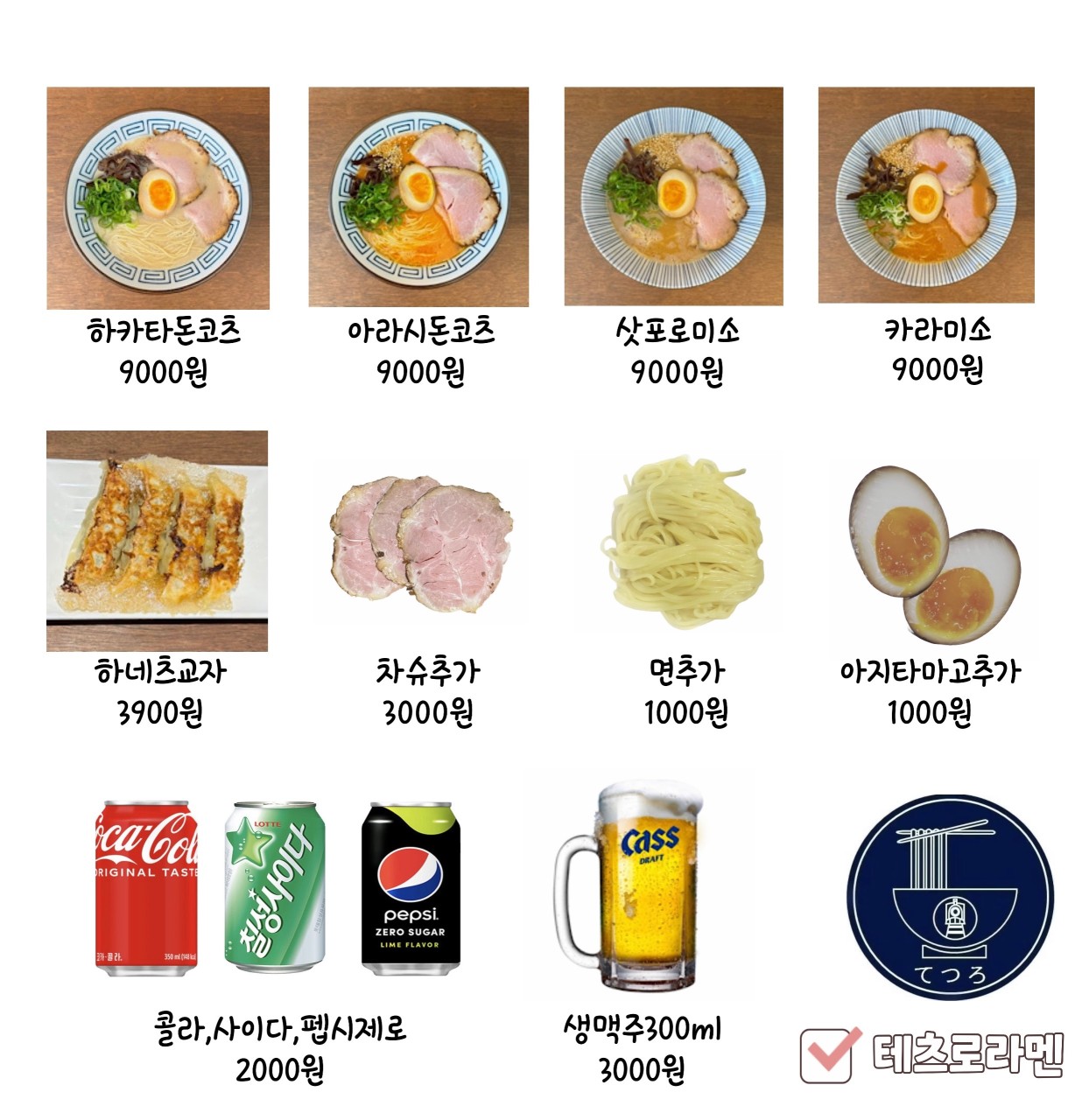 테츠로라멘 이미지