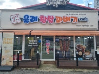 올레찹쌀꽈배기 배방점