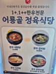 어룡골정육식당