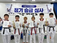 다온키즈태권도 구지점