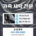 신성세탁