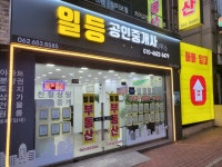 일등공인중개사사무소