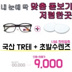 으뜸플러스안경 김포사우점