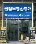 원탑부동산중개