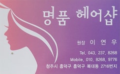 명품헤어샵