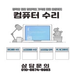 컴퓨터수리