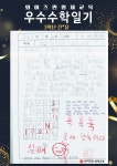 와이즈만영재교육 동대문센터학원