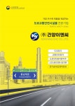 건양이엔씨