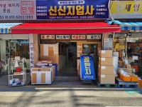 신신지업사