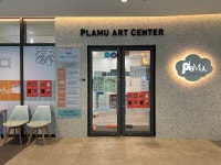 플래뮤위례미술학원