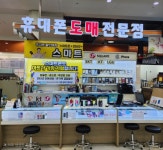하나로 신화통신 휴대폰매장