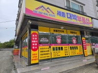 세종대박부동산공인중개사사무소