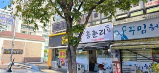 흥촌리맛집
