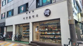 자연뜰약국