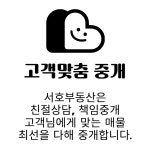 서호부동산 중개사무소