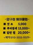 압구정헤어클럽
