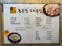 동문장꼬리곰탕
