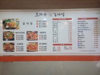 조마루감자탕 서구청점