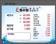 동수원세꼬시