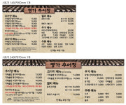 명가추어정
