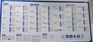유미수산