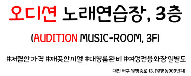 오디션노래연습장