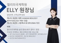 엘리의 국제학원