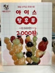 달콤카페 대왕탕후루