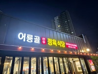 어룡골정육식당