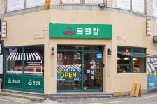 683온천장 본점