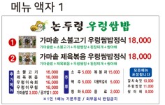 논두렁우렁쌈밥 일산점