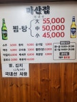 마산집