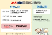 메이동물메디컬센터