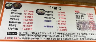 원조설악추어탕삼계탕
